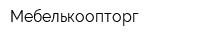 Мебелькоопторг