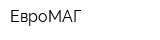 ЕвроМАГ