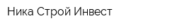 Ника Строй Инвест