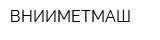 ВНИИМЕТМАШ