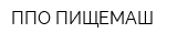 ППО ПИЩЕМАШ