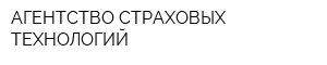 АГЕНТСТВО СТРАХОВЫХ ТЕХНОЛОГИЙ