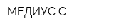 МЕДИУС С