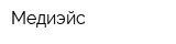 Медиэйс