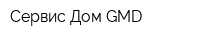 Сервис-Дом GMD