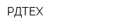 РДТЕХ