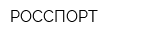 РОССПОРТ