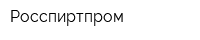 Росспиртпром