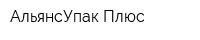 АльянсУпак Плюс