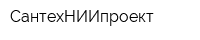 СантехНИИпроект