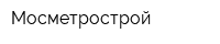 Мосметрострой