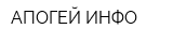 АПОГЕЙ ИНФО
