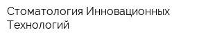 Стоматология Инновационных Технологий