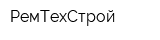 РемТехСтрой