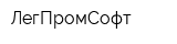 ЛегПромСофт