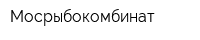 Мосрыбокомбинат