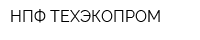НПФ ТЕХЭКОПРОМ