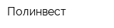 Полинвест