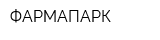 ФАРМАПАРК