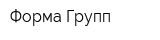 Форма Групп