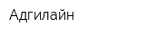 Адгилайн