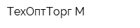 ТехОптТорг-М