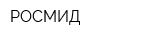 РОСМИД