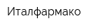 Италфармако