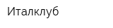 Италклуб