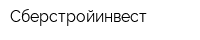 Сберстройинвест