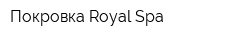 Покровка Royal Spa
