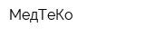 МедТеКо