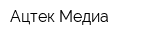 Ацтек Медиа