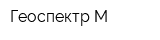 Геоспектр-М