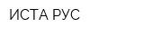 ИСТА-РУС