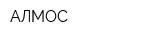 АЛМОС