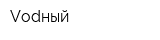 Vоdный