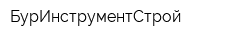 БурИнструментСтрой