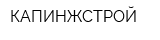 КАПИНЖСТРОЙ