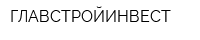 ГЛАВСТРОЙИНВЕСТ