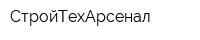 СтройТехАрсенал