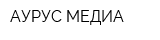 АУРУС МЕДИА