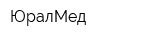 ЮралМед