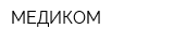 МЕДИКОМ