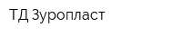 ТД Зуропласт