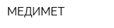 МЕДИМЕТ