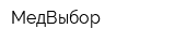 МедВыбор