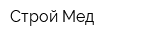 Строй Мед