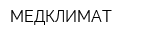 МЕДКЛИМАТ