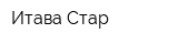 Итава Стар